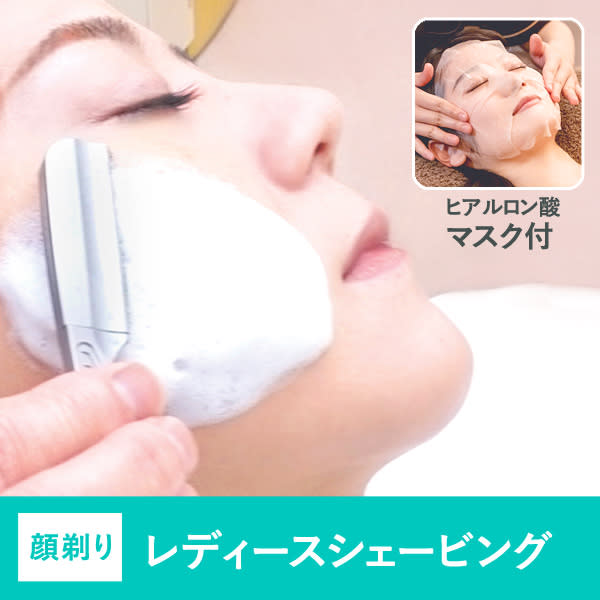 理容師による本格お顔そりベーシック60分♦︎かつてない透明感ー白雪のような美しい素肌へ