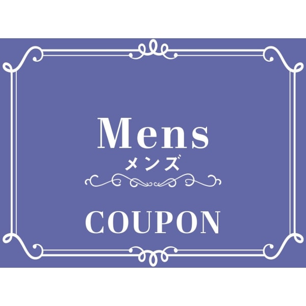 【メンズ限定】カット+ツイストスパイラルパーマ&酵素ケア　¥14300→¥11000