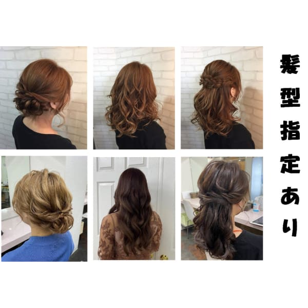 【再来OK/平日16~20時限定】 髪型指定☆ヘアセット(ネット予約限定)