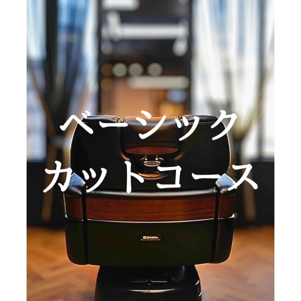 ベーシックカットコース 70分~80分