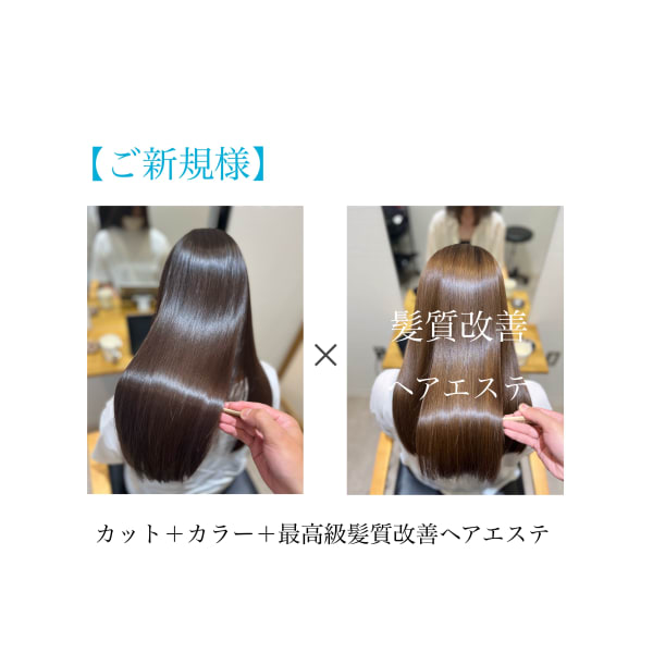 【ご新規様Shapesメニュー人気No1】カット+カラー+髪質改善ヘアエステ