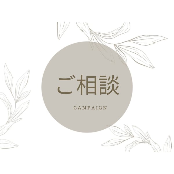 ご来店時ご相談クーポン♪ご予算¥15000以内(カットやカラー単品+ケア)