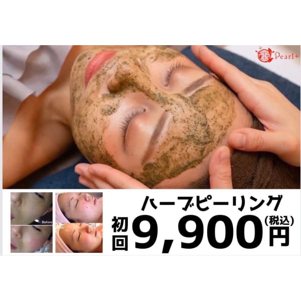 【ハーブピーリング】剥離・ダウンタイムなしイオン導入付◎12800→9900円♪