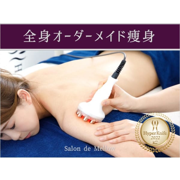 【痩身全身】ハイパーナイフEX+筋膜リリース150分25000