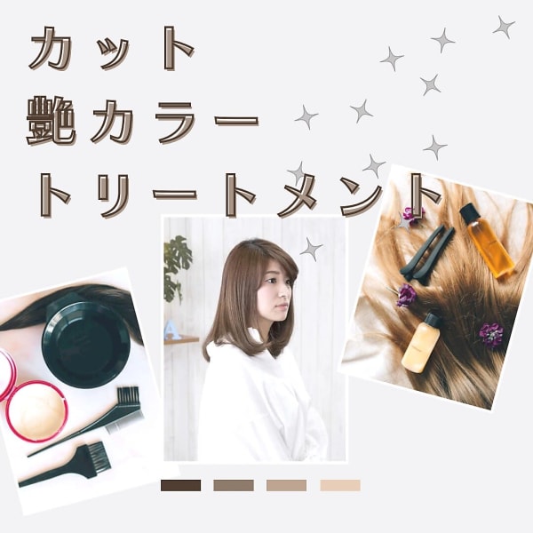 カット+艶カラー(白髪染め可)+髪質改善システムトリートメント