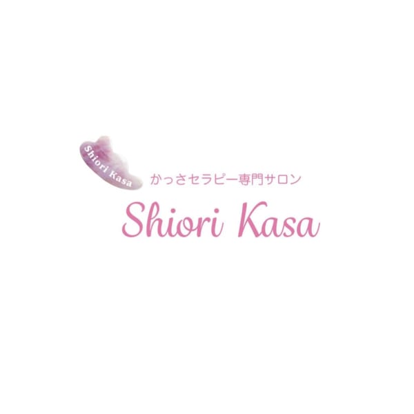 【かっさセラピー専門サロン】Shiori Kasa