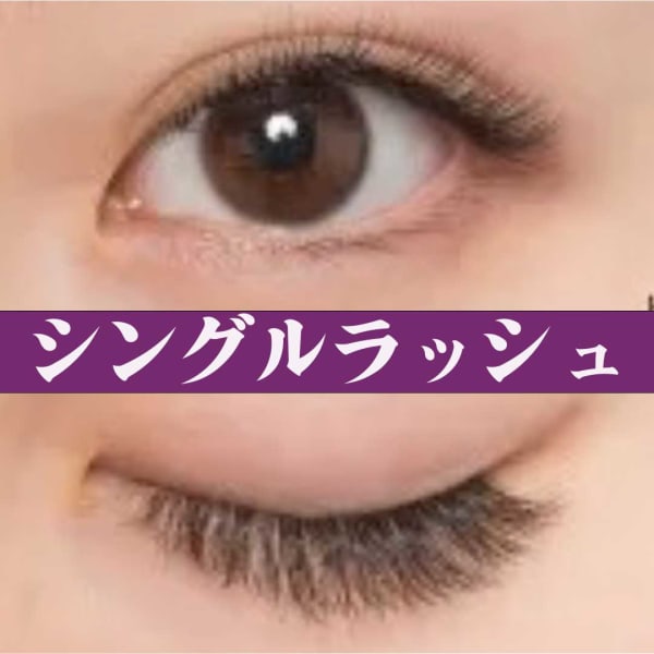 初回WEB予約限定★楽天限定★シングルラッシュ【140本】＋【70本のリペア１回付】(条件有)