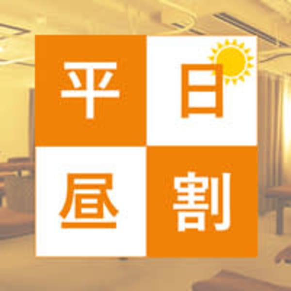 【通常5170円が4500円/平日昼割15時まで】もみ30分＋リフレ30分