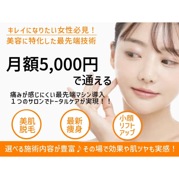 【U24☆学割】先着5名様限定！脱毛・エステ・痩身が月額¥5,000で通える♪