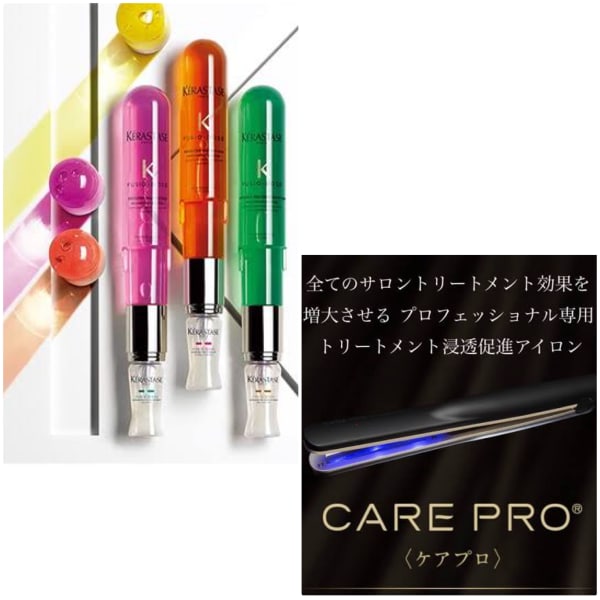 カット＋カラー＋超音波アイロン付きケラスターゼカクテルトリートメント