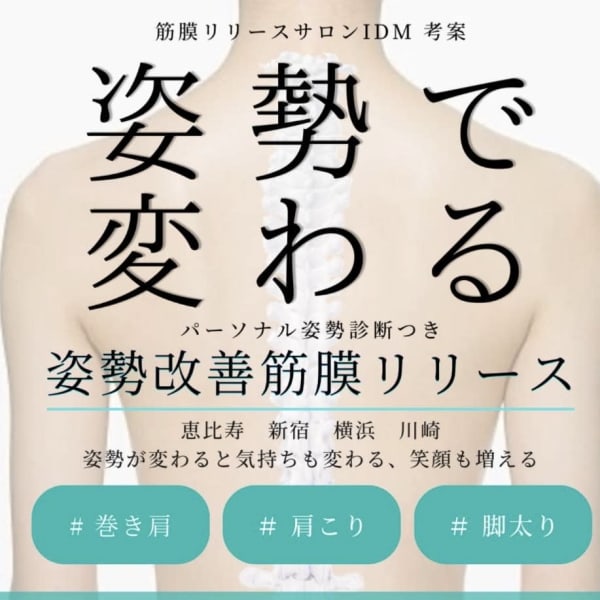 【楽天ビューティー限定価格】◇姿勢改善◇人気メニュー