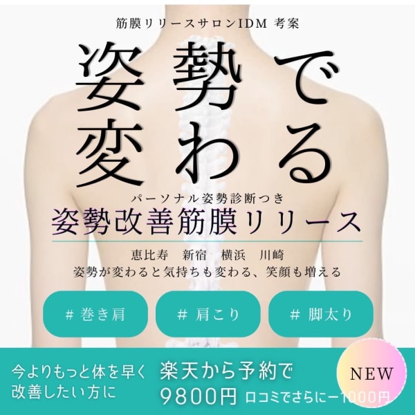 【姿勢で変わる】姿勢改善筋膜リリース/パーソナル診断つき