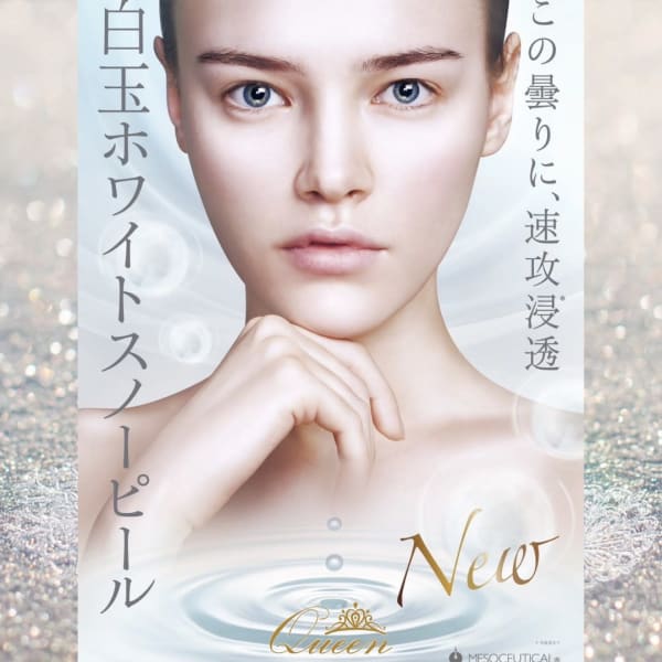 ●NEW●【エステ史上NO,1ピーリング韓国美白肌】白玉ホワイトスノーピーリング体験予約受付開始♪
