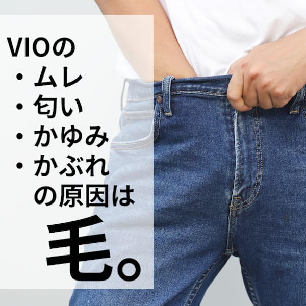 人気♪その日にツルツルVIOミックス脱毛/1パーツ(ワックス×光)◇30分¥4700◇平日限定