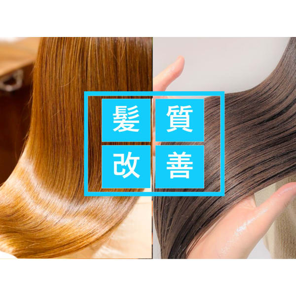 髪質改善treatment【サイエンスアクア】美髪charge