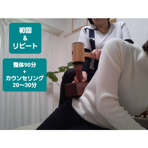 【当店イチオシ！】整体師にお任せ骨格矯正付き整体★90分9900→8800(カウンセリング無料)