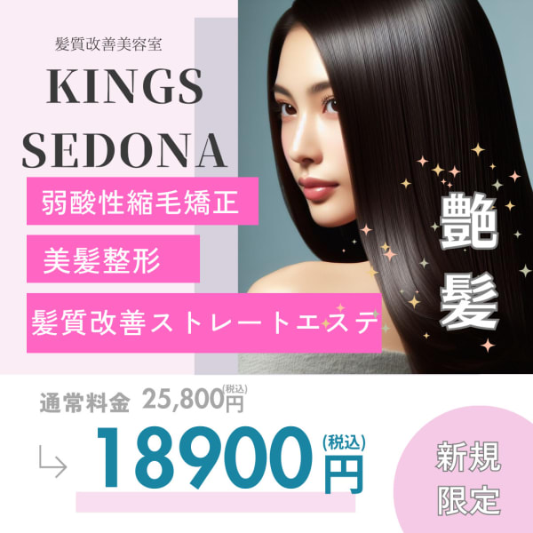★新規★髪質改善ストレートエステ【カット込】¥25800→￥18900