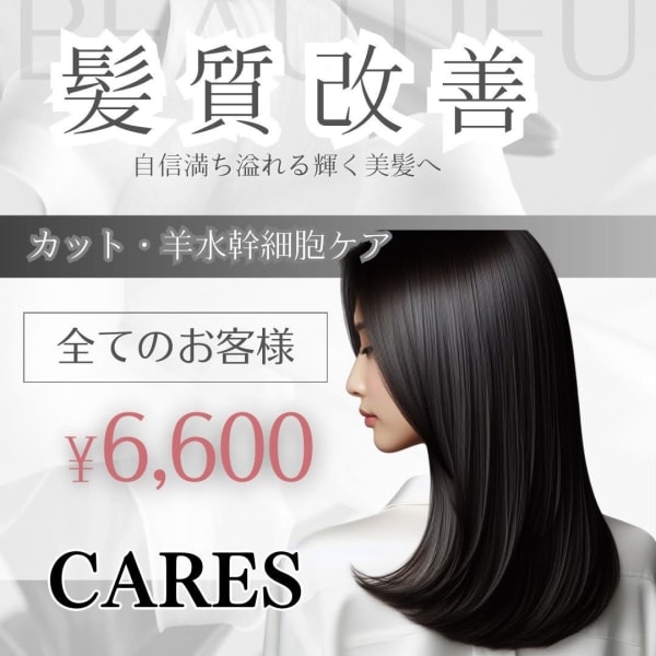 カット 羊水幹細胞頭皮ケア付