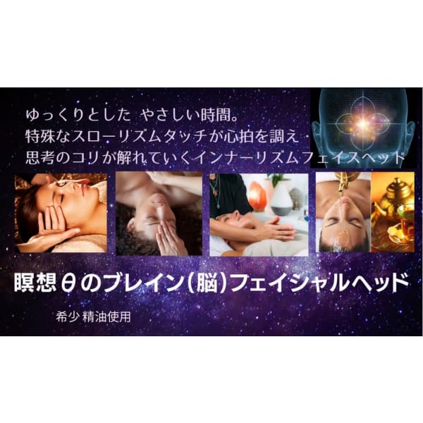 脳のマッサージのよう。瞑想θ波ブレイン(脳)フェイシャルヘッドセラピー 80分/男性OK