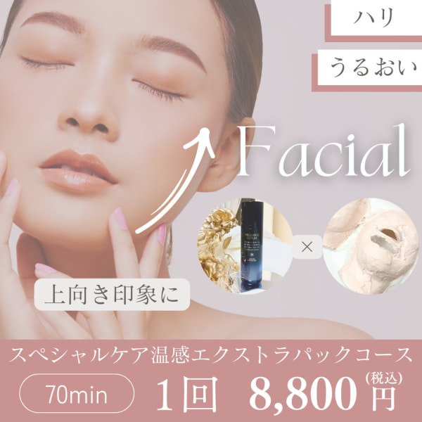 🩷特別な日に🩷°＊エイジング・肌質改善をしたい方＊°　最高級美容液石膏パックコース70分
