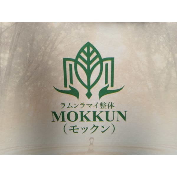 ラムンラマイ整体 MOKKUN