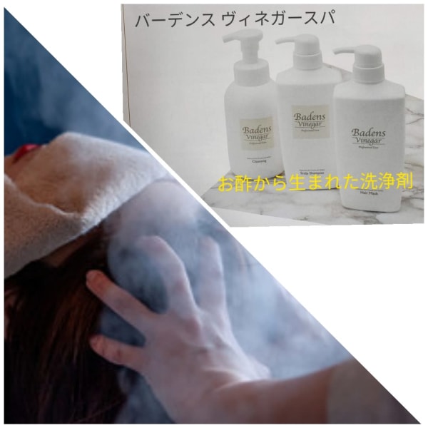お酢から生まれたクレンジングヘッドスパ  7700円
