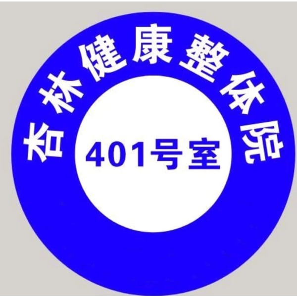 杏林健康整体院