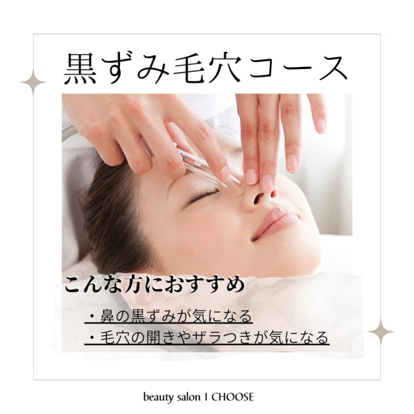 【毛穴ケア/黒ずみ開き】人気NO2!毛穴洗浄フエイシャルコース 50分 ¥7,700