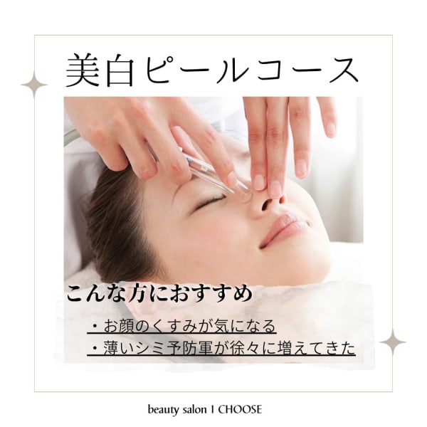 【シミケア/美白】水光肌ホワイトピール/ハイドロリンパ排泄コース¥7700