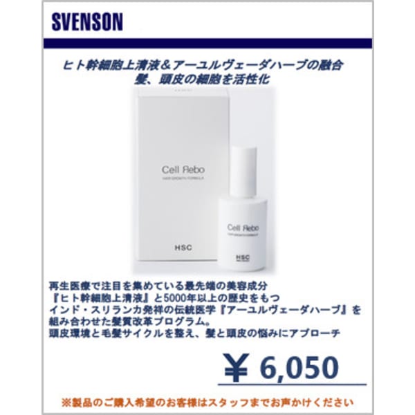 【初回限定】【頭皮環境改善】頭皮ケア+カット+セルリボ注入コース