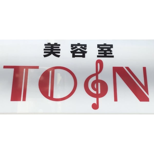 トォーン美容室