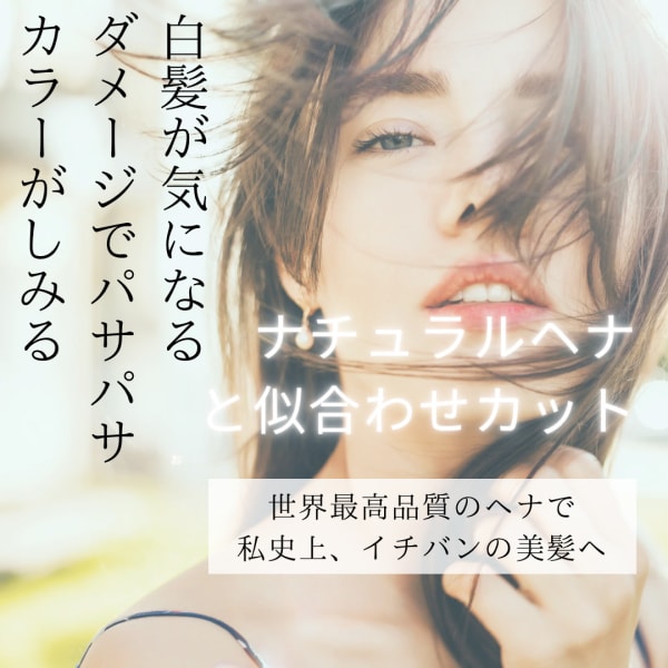 天然100%ヘナカラー・オレンジ毛先まで+似合わせカット☆世界最高AAAランクのヘナで20分早染め