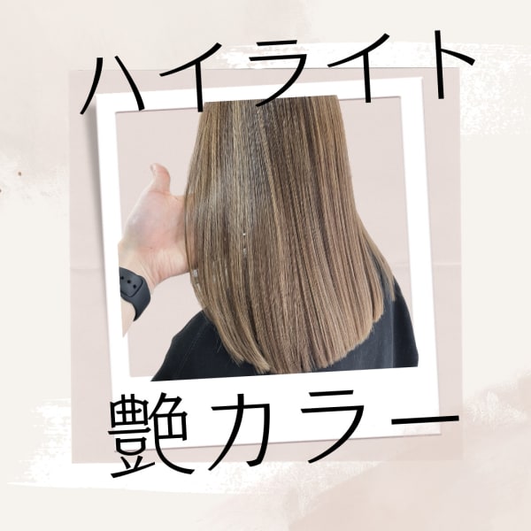 ☆ハイライトと艶カラー☆