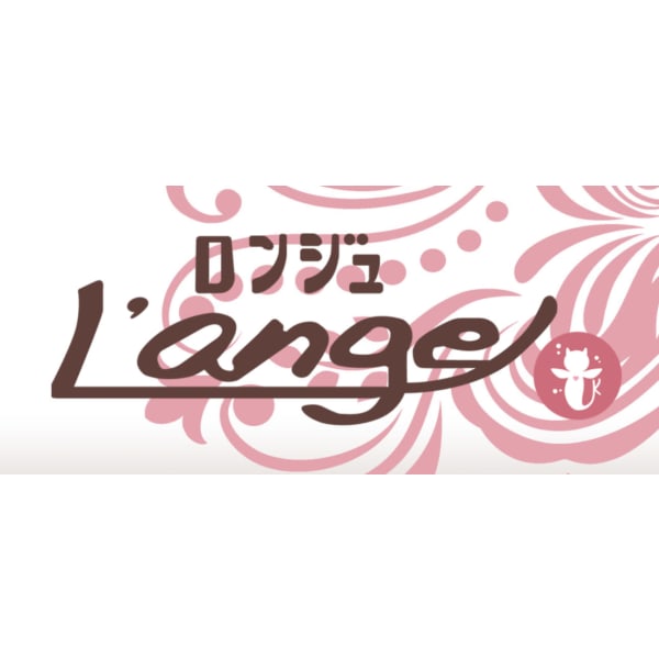 L'ange【ロンジュ】