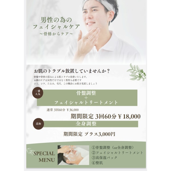 《3回体験モニター価格でお得》メンズフェイシャルエステ