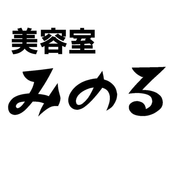 美容室みのる