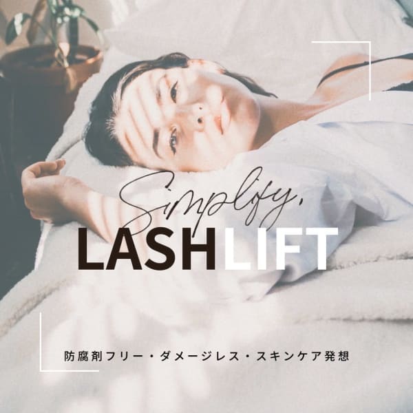 ●NEW●無添加/防腐剤フリー！【シンプリフィラッシュ】まつ毛パーマ