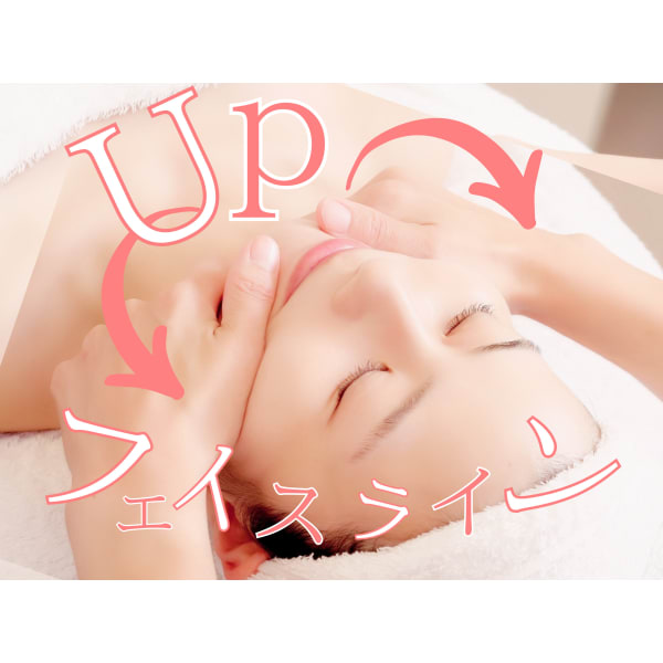 【人気メニュー】フェイスラインシュッとリフトアップ/小顔60分初回4400円　