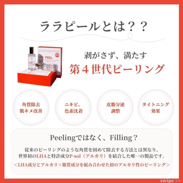 【韓国肌管理・No,1！】LHALA PEEL ララピール☆熟練技にとろける！《水光白玉つや肌へ》