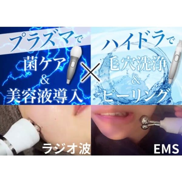 【ハイドラプラズマ＆リフトUPフェイシャル90分】初回お試し￥10800【初回目安110～150分】