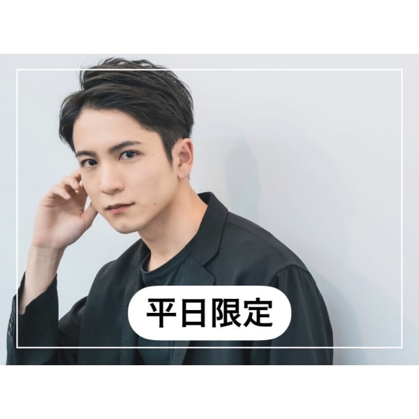 【平日限定】【メンズ限定】似合わせカット＋スタイリング ¥5500→¥2900