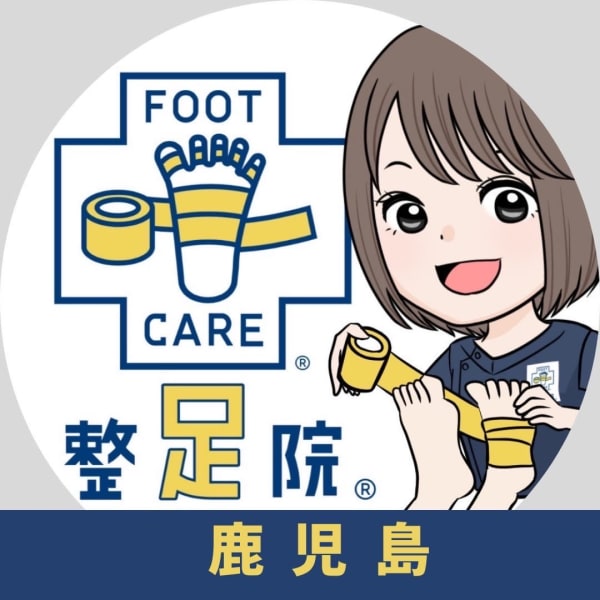 整足院 鹿児島店