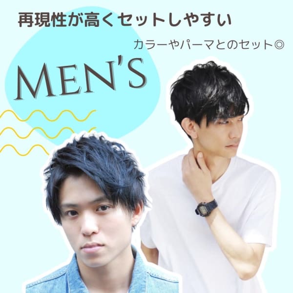 【男性限定】メンズカット+ブリーチ+カラー