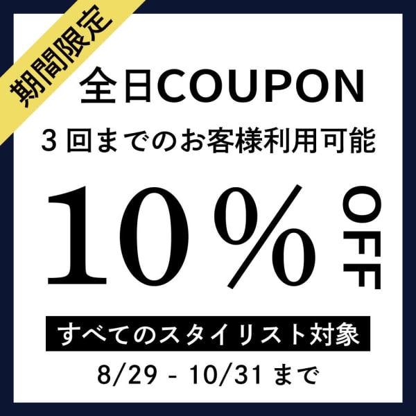【新掲載☆期間限定10%割引】 ※他割引メニューと併用不可