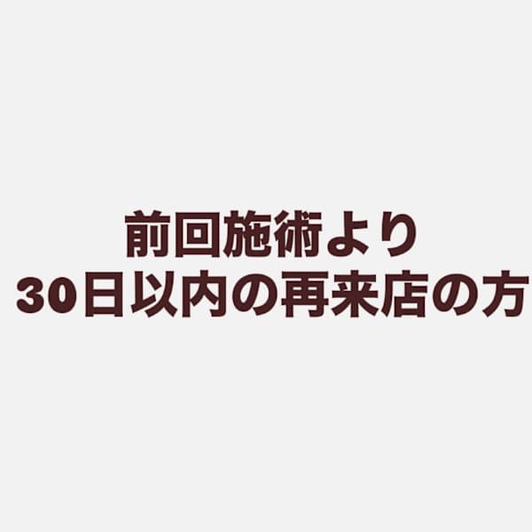 【30日以内の再来】パリジェンヌ／まつ毛パーマ＋下まつ毛パーマ  ケラチントリートメント