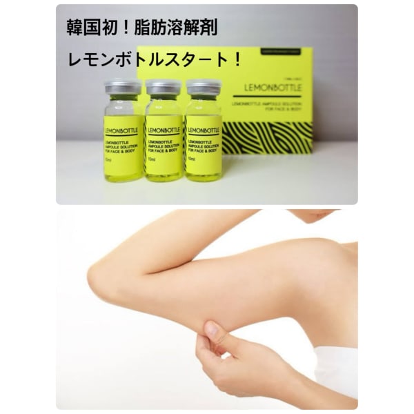 【痩身】脂肪分解◆レモンボトル×キャビテーション&ラジオ波◆二の腕集中ケア