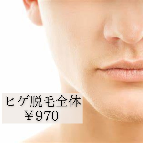 人気No1！ヒゲ脱毛全体8ヶ所