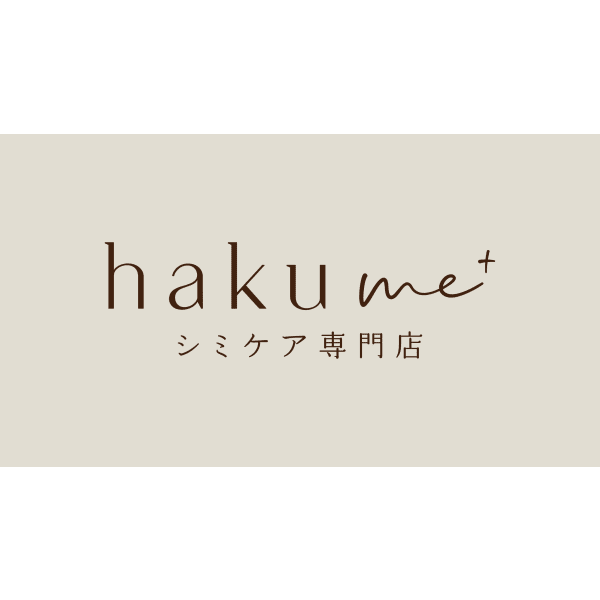 シミケア専門店 haku me