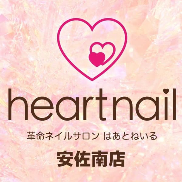 はあとねいる 安佐南店