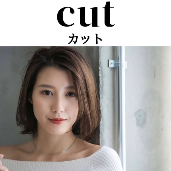 デザインカット × キューテックトリートメント 【外部補修】 ¥3,500